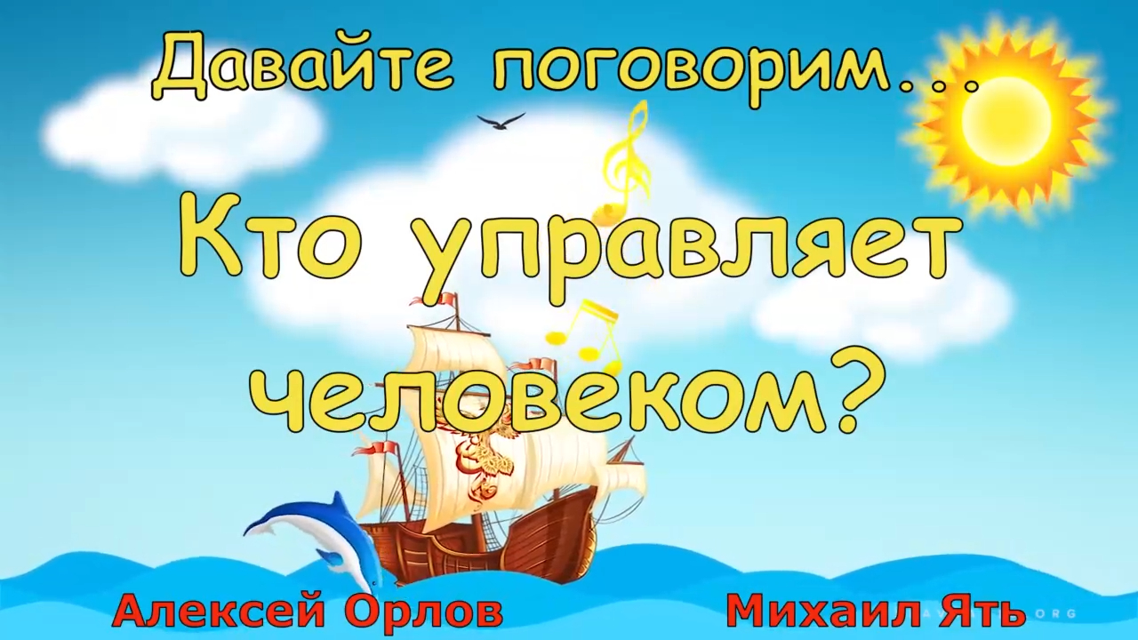 Кто управляет человеком؟ смотреть онлайн