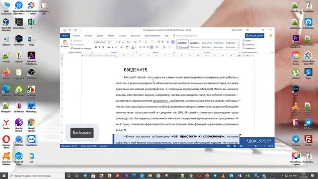 Функция «Отобразить все знаки» word (уроки ворд №6 Продвинутый курс) смотреть онлайн