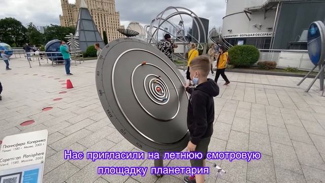 Каникулы. Московский планетарий.