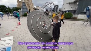 Каникулы. Московский планетарий.