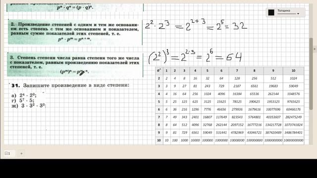 Степень числа. смотреть онлайн