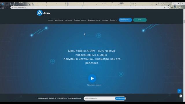 Перспективный проект Araw Token смотреть онлайн
