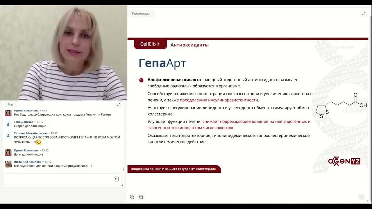 ГЕПААРТ  для печени и артерий. К.м.н, практикующий врач  Светлана Орешникова