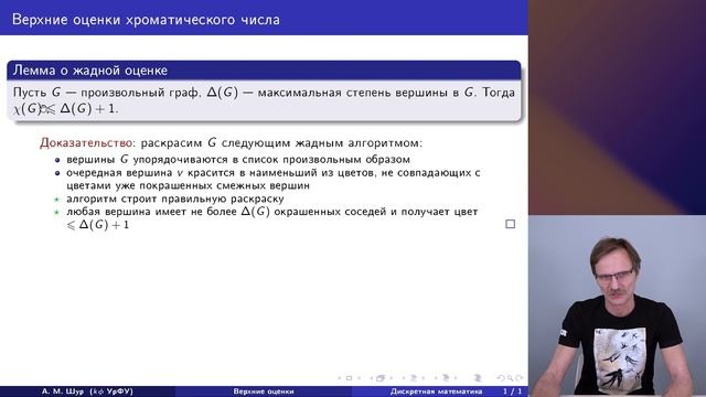 16-4 Верхние оценки смотреть онлайн