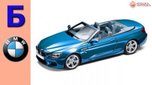 Машинки. Учим буквы и марки машин. Видео для детей