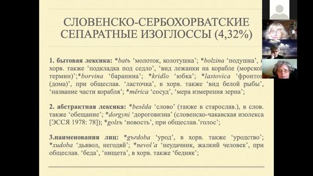 М.Л. КУЛЕШОВА (Москва). Лексические сходства костельского  и южночакавского диалектов