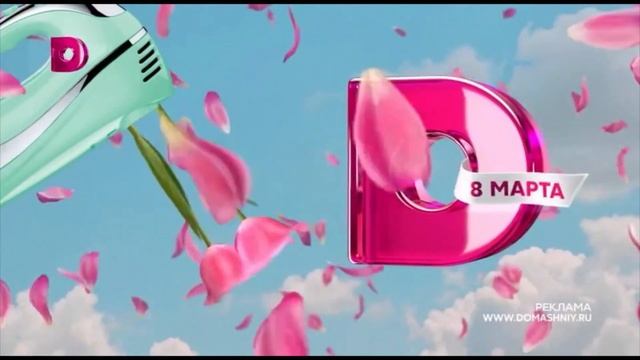Рекламные заставки (Домашний, март 2022) смотреть онлайн
