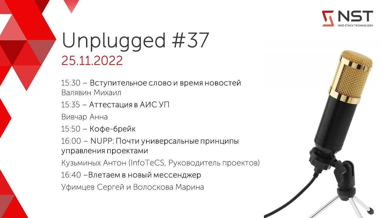 Unplugged #37 смотреть онлайн
