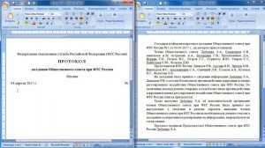 2. Составление и оформление протокола