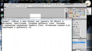 Как создать 3D объект в фотошопе CS5.