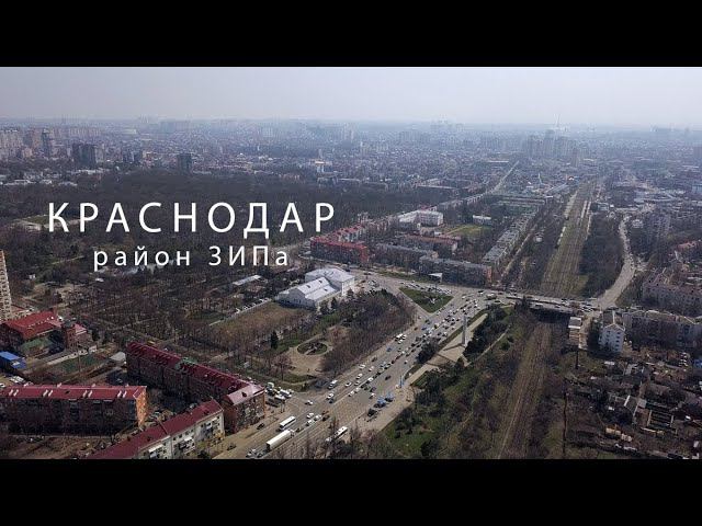 Краснодар - район ЗИПа у Ростовского шоссе смотреть онлайн