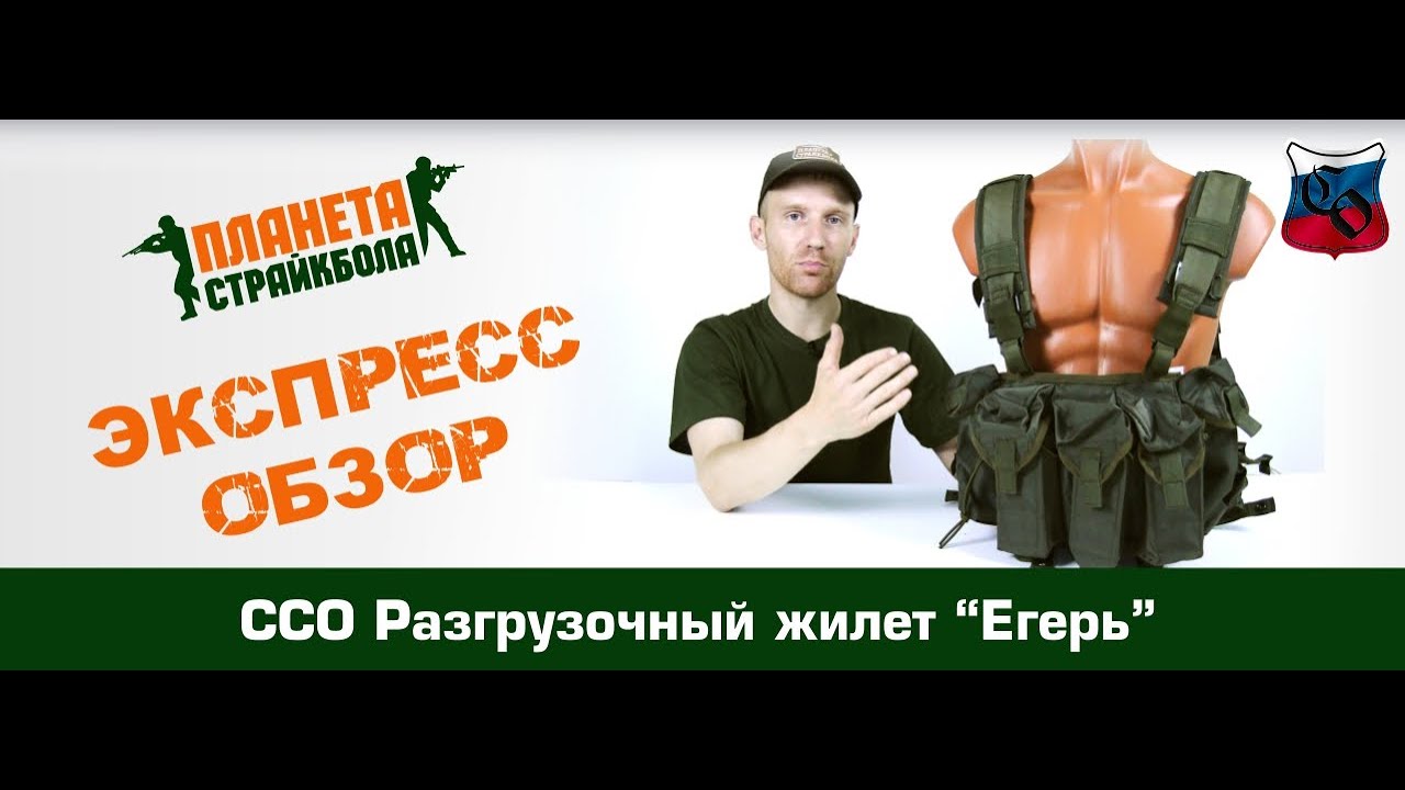 Обзор разгрузочного жилета ССО "Егерь" смотреть онлайн