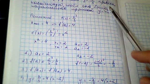 Уравнение касательной к графику функции смотреть онлайн