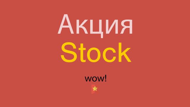 Акция по-английски смотреть онлайн