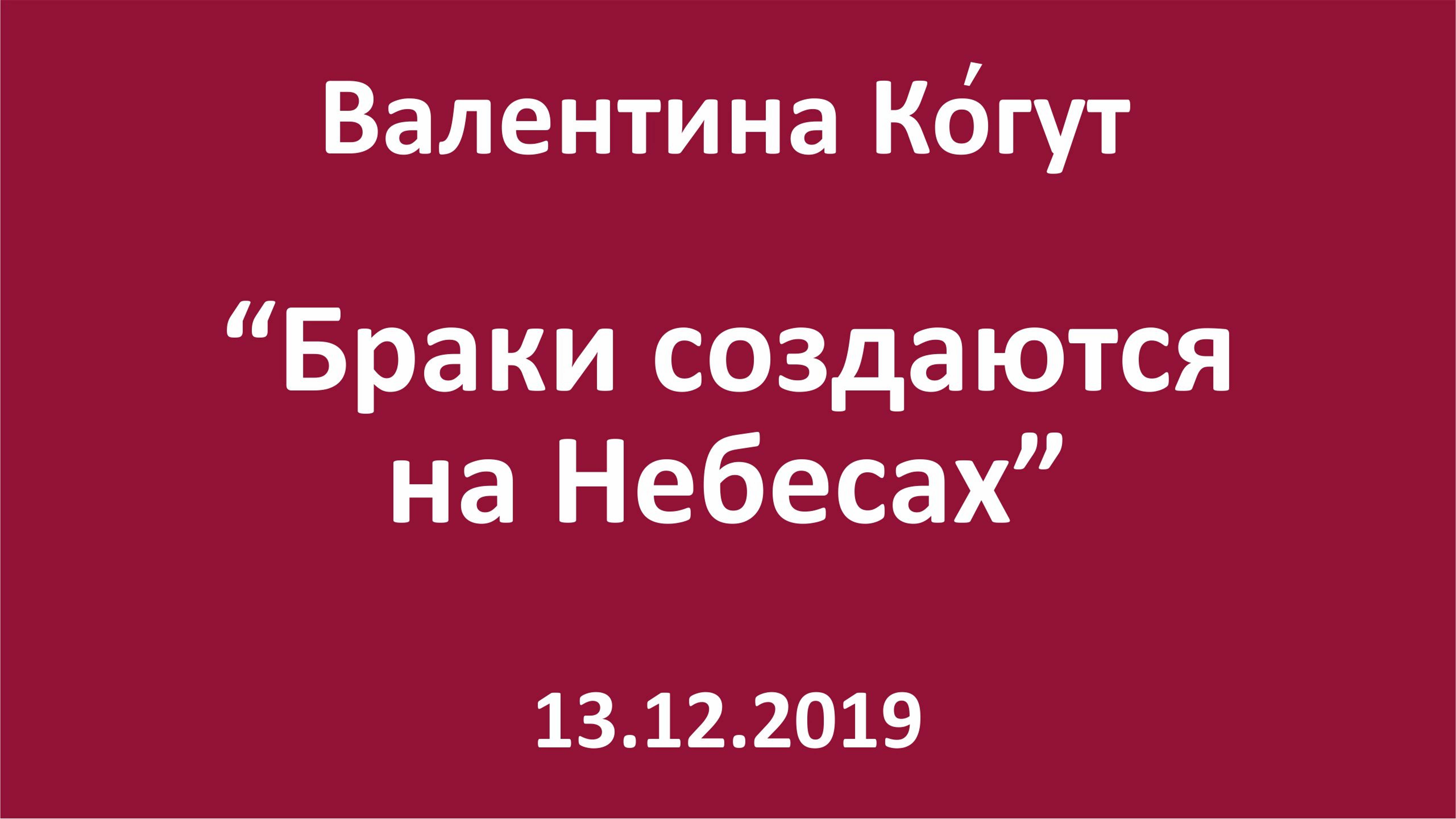 Браки создаются на Небесах смотреть онлайн