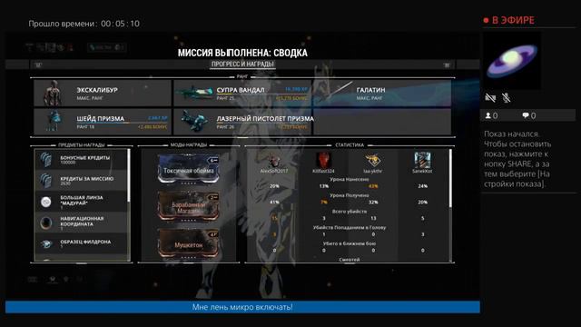 Warframe ps4 Шакал 100 уровня смотреть онлайн