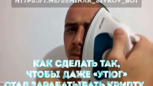 Как заставить "утюг" майнить крипту смотреть онлайн