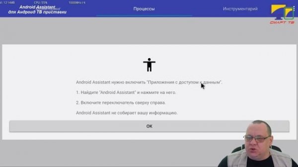 Android Assistant для Андроид ТВ приставки