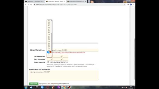 Как добавить команду переводчика / Как добавить персону / Как добавить на Readmanga Mangalib