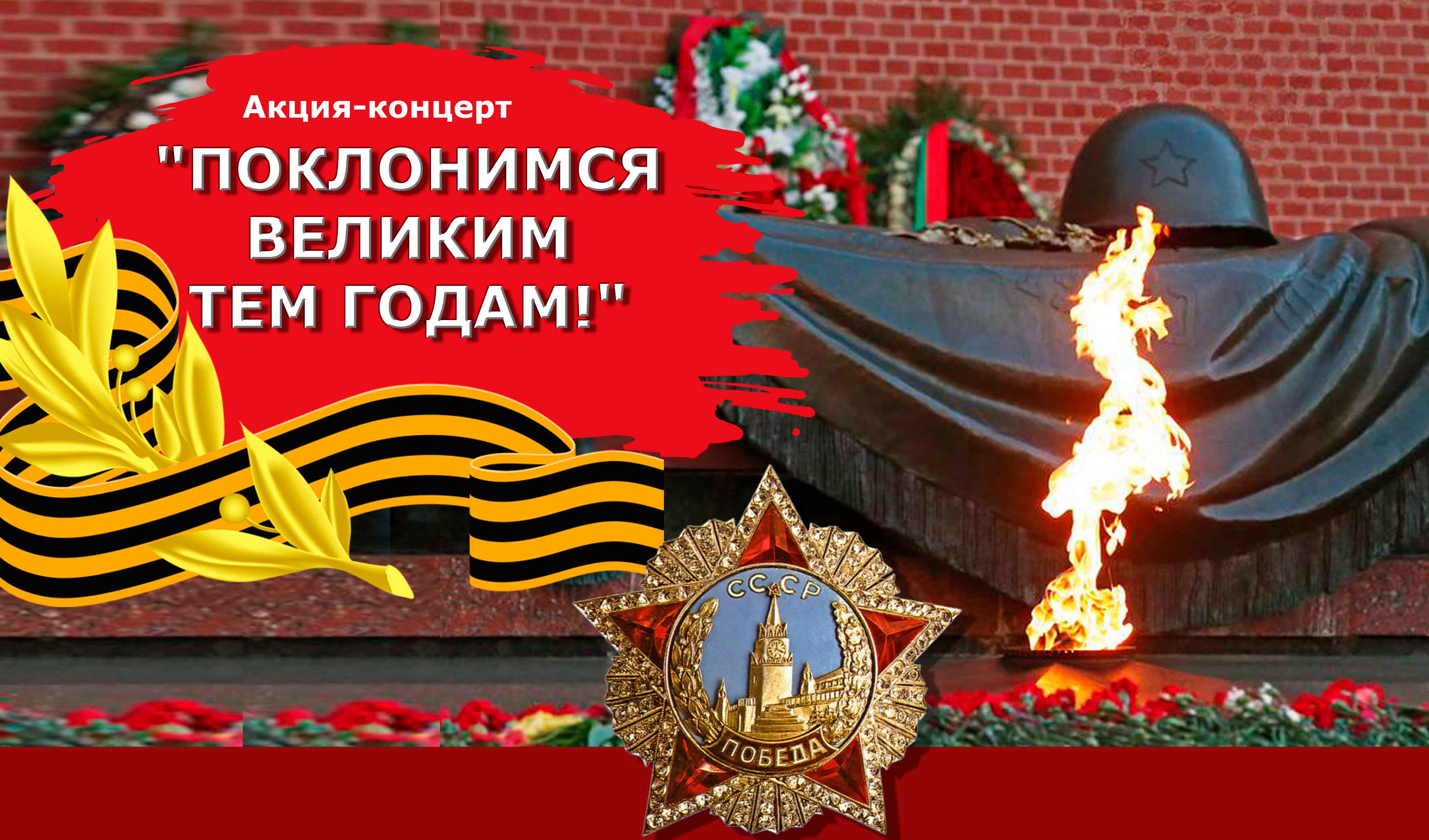 2023.05.03 Поклонимся великим тем годам смотреть онлайн