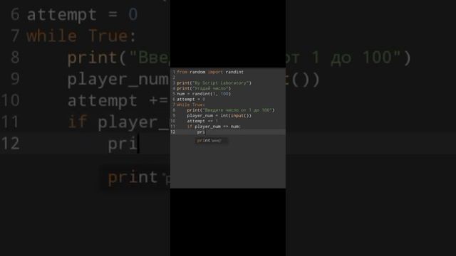 Игра "Угадай число" на Python смотреть онлайн