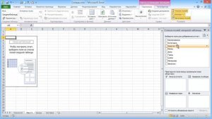 Создание сводной таблицы в Excel