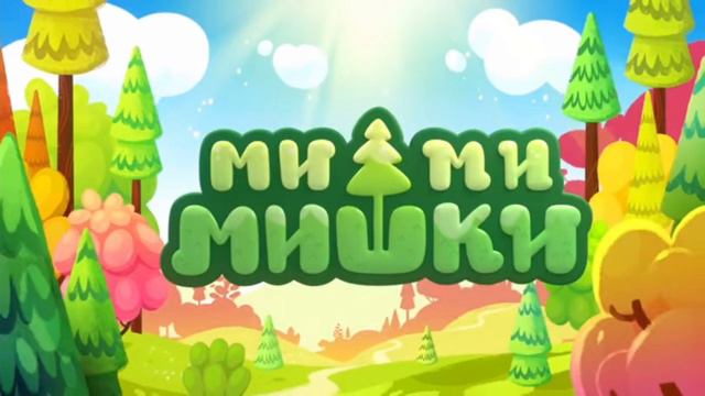 ми-ми-мишки - Заставка 100% оригинальный минус прямиком из детства смотреть онлайн