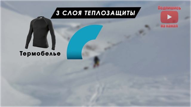 КАК ПРАВИЛЬНО НОСИТЬ ТЕРМОБЕЛЬЕ | БЛОГ ТУРИСТА смотреть онлайн