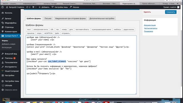 Contact Form 7 чекбоксы, выпадающий список, варианты выбора. смотреть онлайн