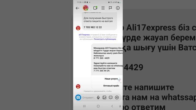 Чат-бот Instagram WhatsApp #али17експресс #ali17express смотреть онлайн