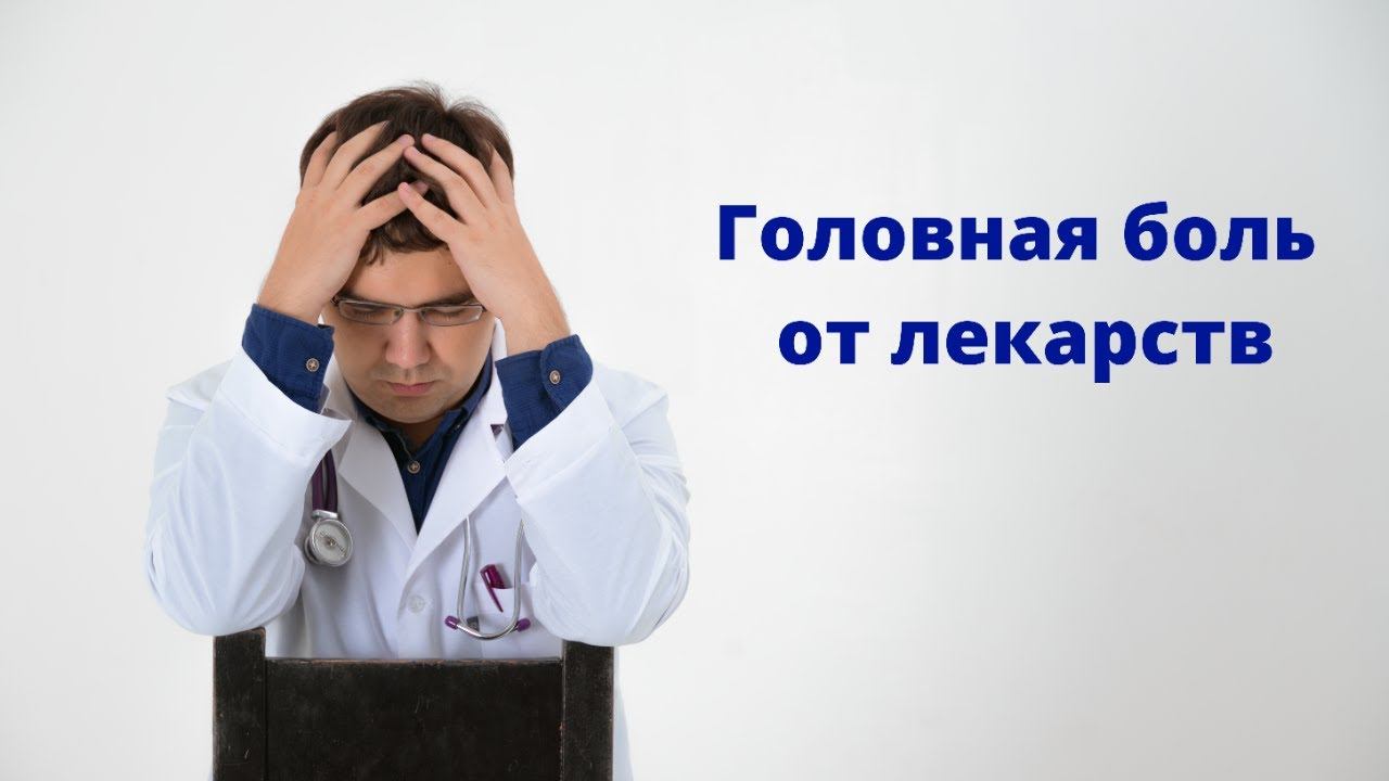 Абузусная головная боль #shorts #головнаяболь #докторборисов смотреть онлайн