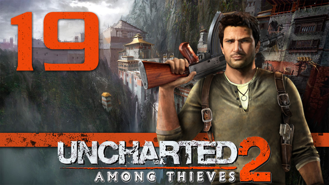 Uncharted 2: Среди воров (Among Thieves) - Глава 19: В осаде - Прохождение [#19] | PS4 (2015 г.)