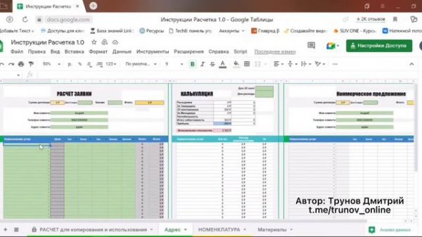 Таблица “Расчет заявки”