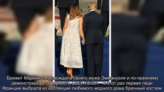 Мелания Трамп и Брижит Макрон удивили модных критиков выбором нарядов для ужина в Брюсселе смотреть онлайн