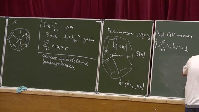 В.Ю. Протасов. Теорема Минковского о многогранниках и задача Ньютона, занятие 2 смотреть онлайн
