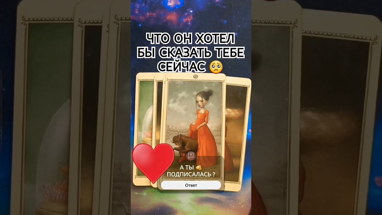 честное таро гадание онлайн #таро смотреть онлайн