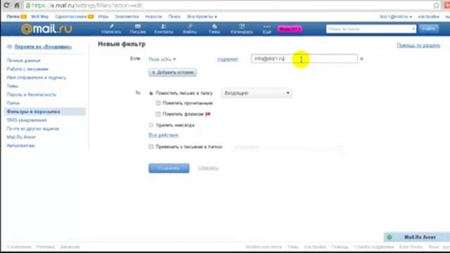 Как добавить в White-лист Mail Ru