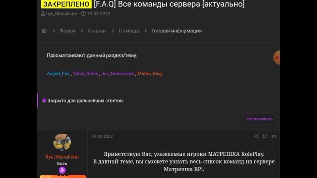 Как стать администратором на Матрешке РП смотреть онлайн