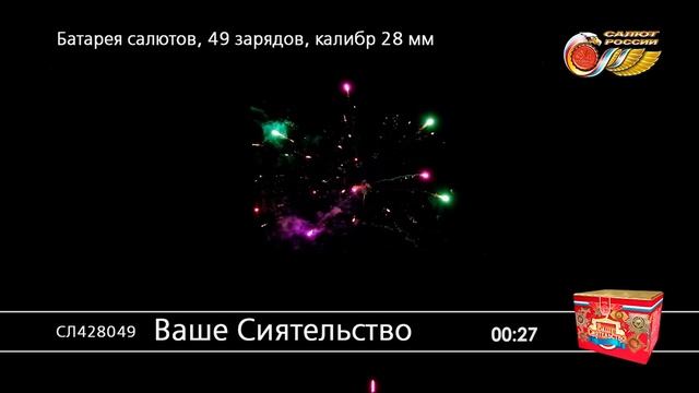 СЛ428049 Ваше Сиятельство смотреть онлайн