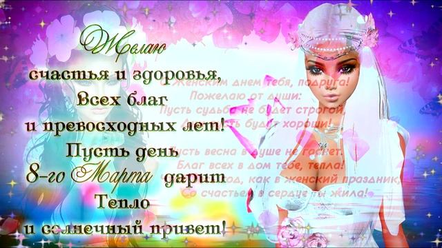 Поздравление с 8 марта IMVU 2019 год смотреть онлайн