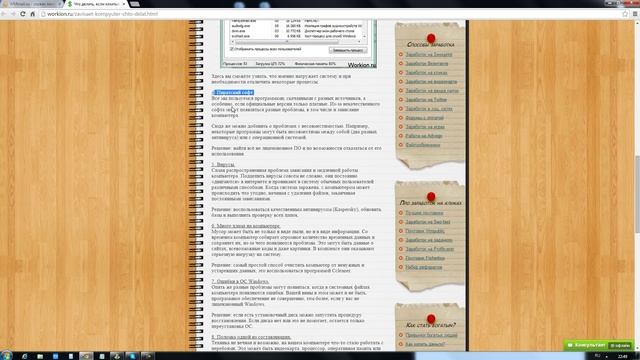 Зависает компьютер. Что делать? Почему зависает компьютер? смотреть онлайн