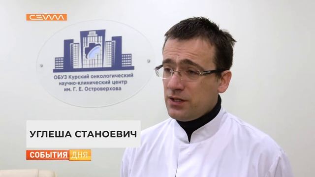 Курские онкологи проведут выездной осмотр в Щигровской ЦРБ