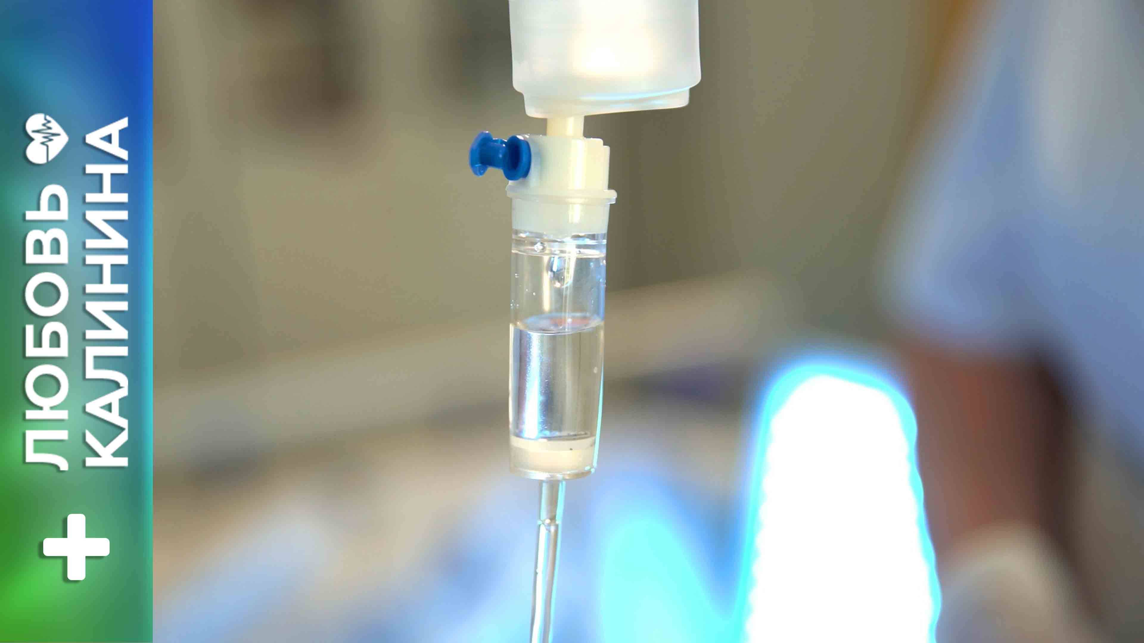 22. Внутривенное капельное введение ЛП | Л.Калинина смотреть онлайн