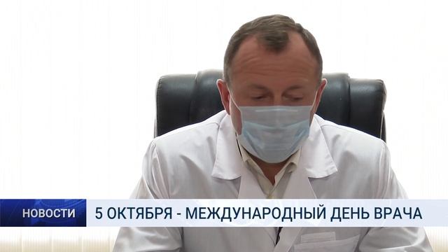 5 ОКТЯБРЯ - МЕЖДУНАРОДНЫЙ ДЕНЬ ВРАЧА смотреть онлайн