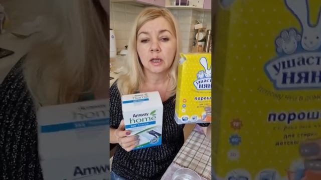 Порошок для стирки Amway.
