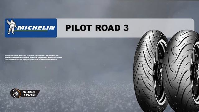 Мотошины Michelin Pilot Road 3 смотреть онлайн