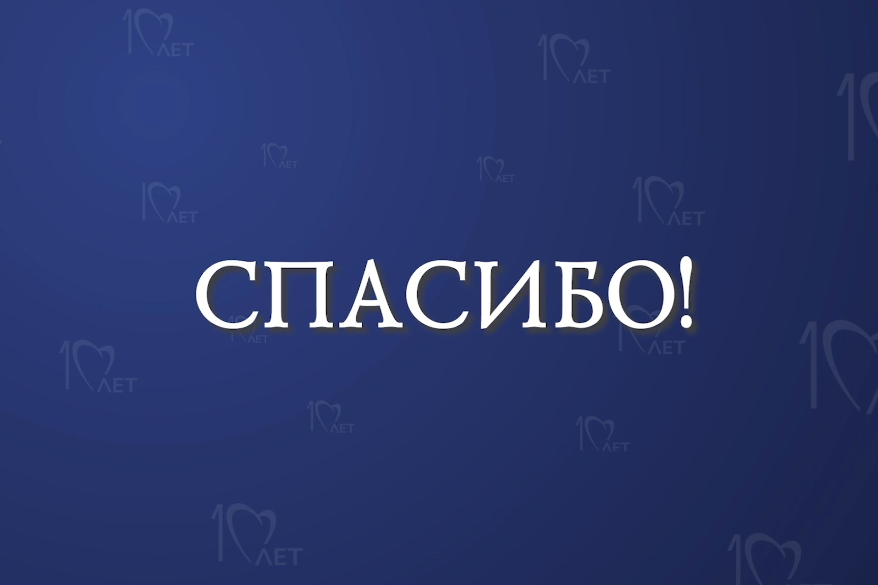 Горячее сердце 2023. Спасибо смотреть онлайн