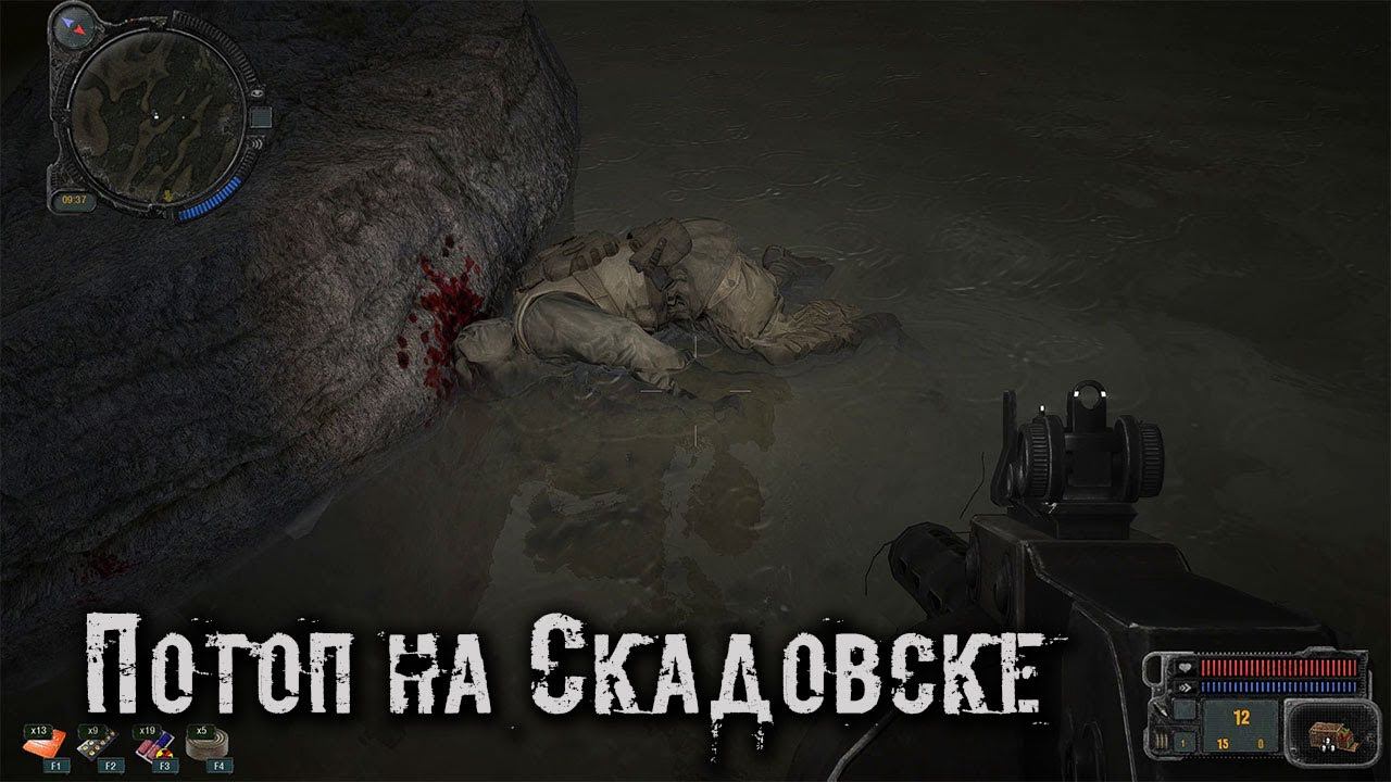 Потоп на Скадовске ☢ GSWR смотреть онлайн
