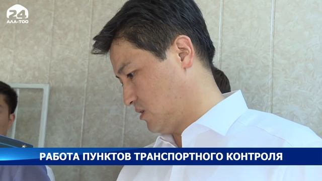 Работа пунктов транспортного контроля смотреть онлайн