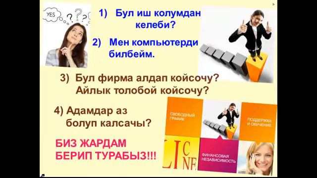 3-Вариант Интернет Жумуш 3-Видео смотреть онлайн